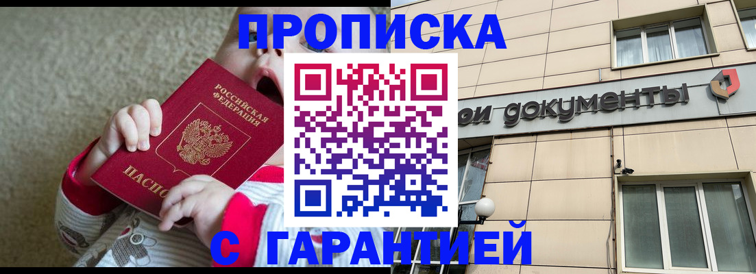 временная регистрация гарантия в Старой Купавне