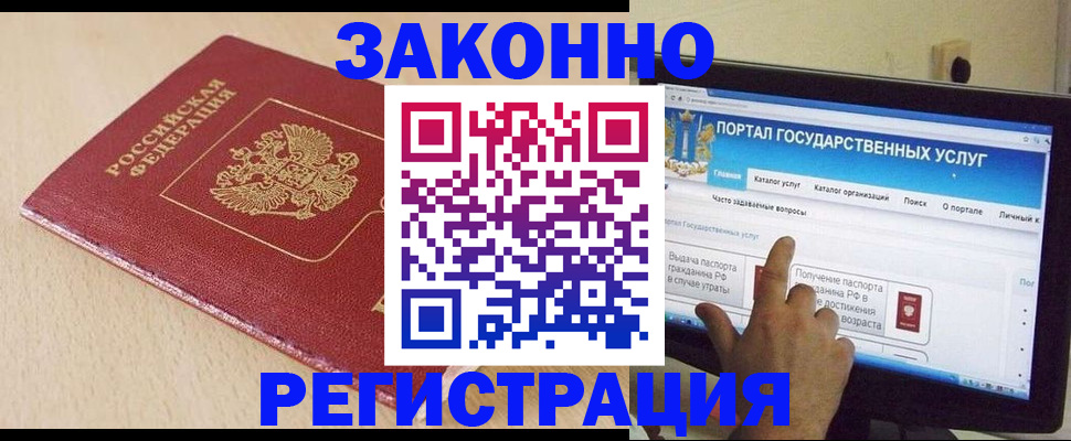 прописка 2025 в Старой Купавне