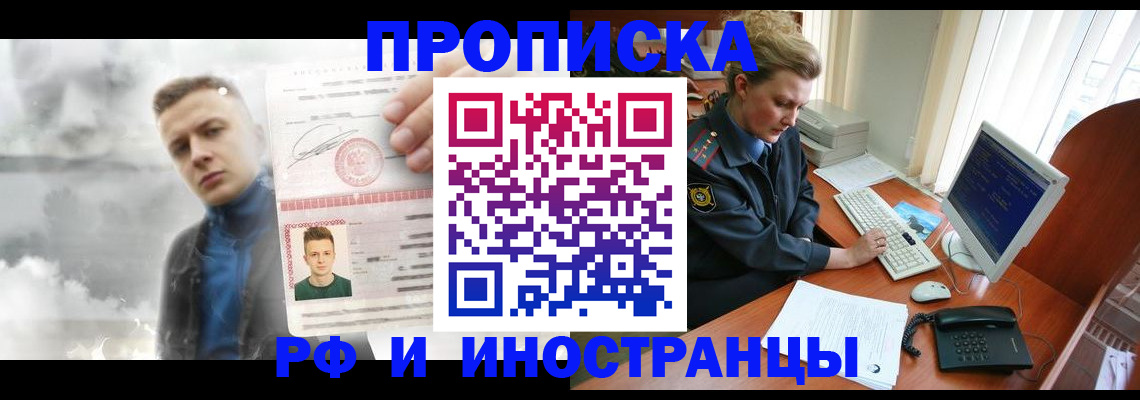 временная регистрация купить в Старой Купавне