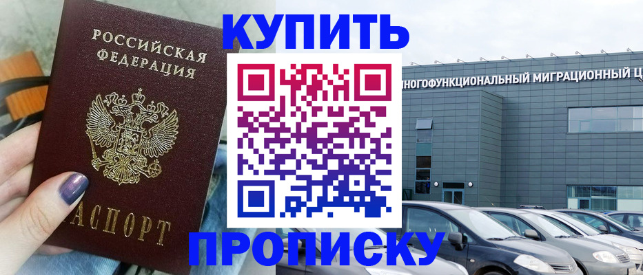 временная регистрация надежно в Старой Купавне