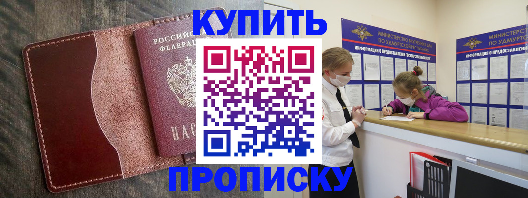 временная регистрация купить в Старой Купавне