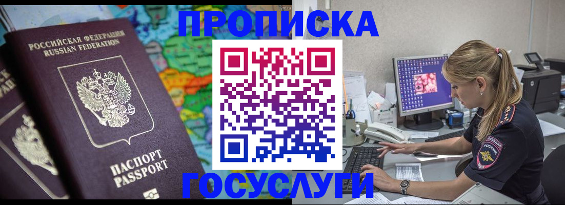 временная регистрация собственник в Старой Купавне